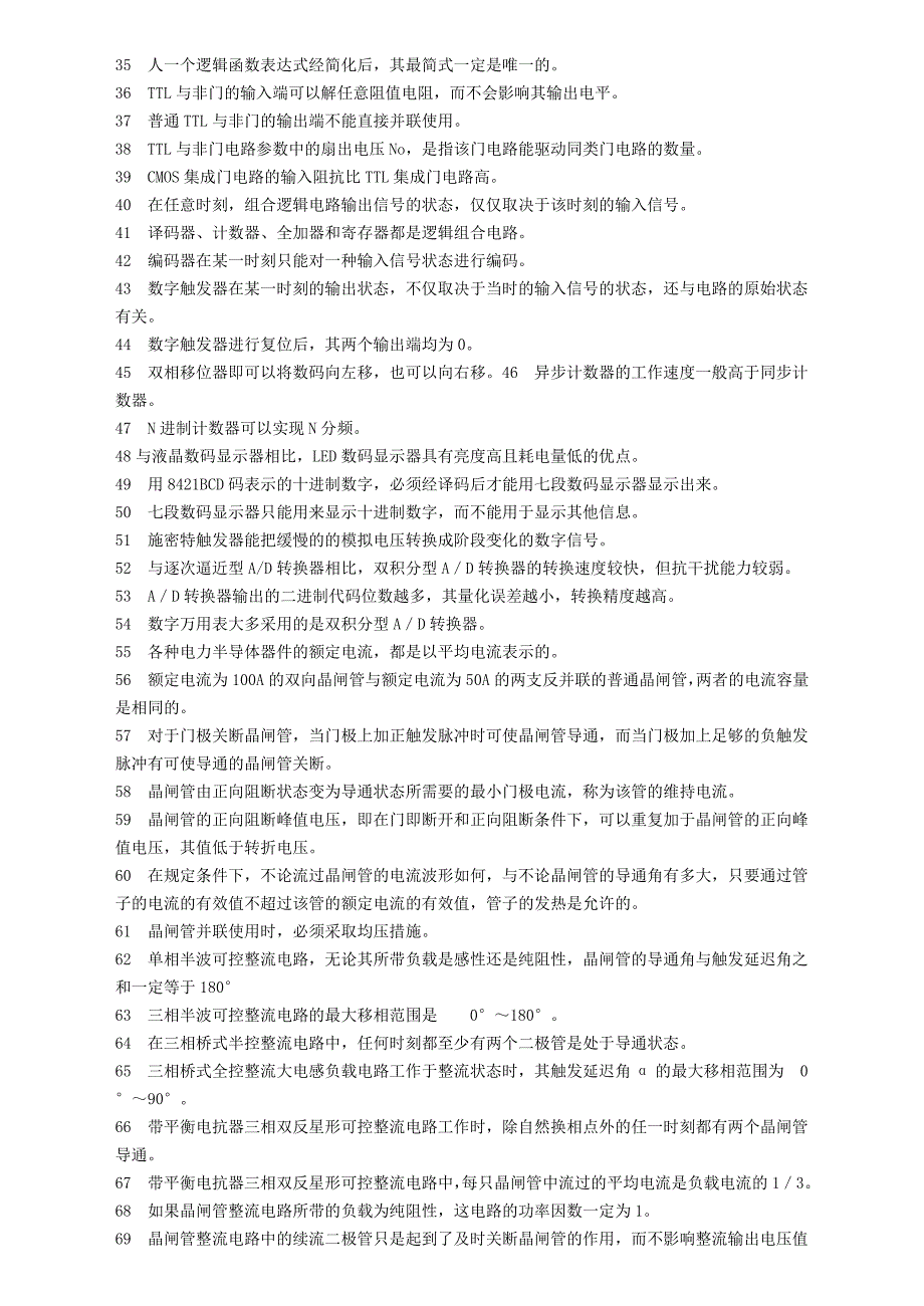 (冶金行业)矿山机电论坛维修电工技师题库_第2页