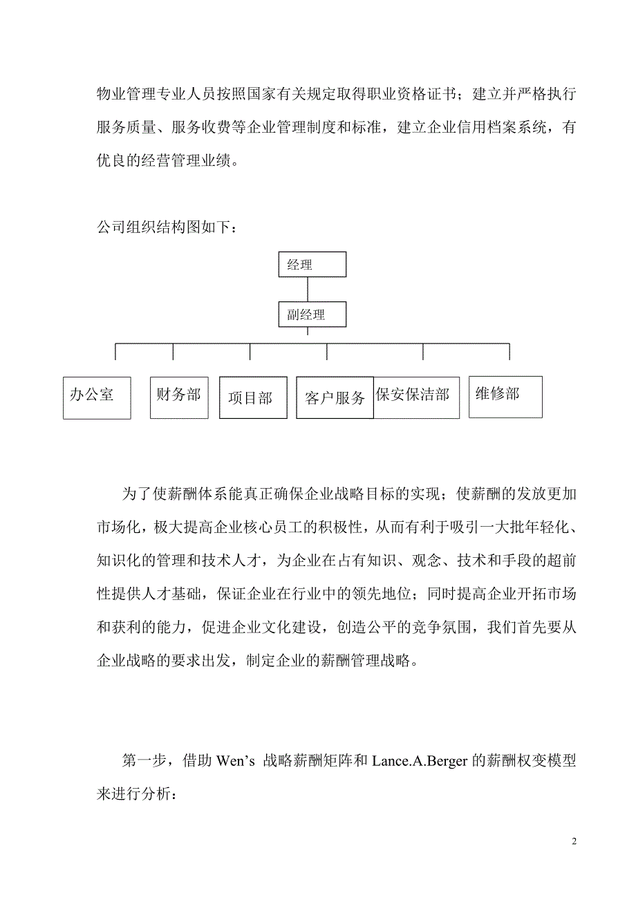 (物业管理)某某物业管理公司薪酬体系设计_第2页