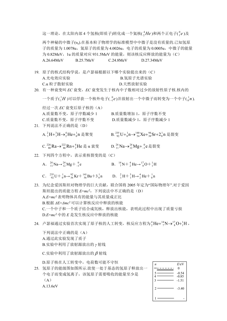 原子物理选择题(含答案).doc_第4页