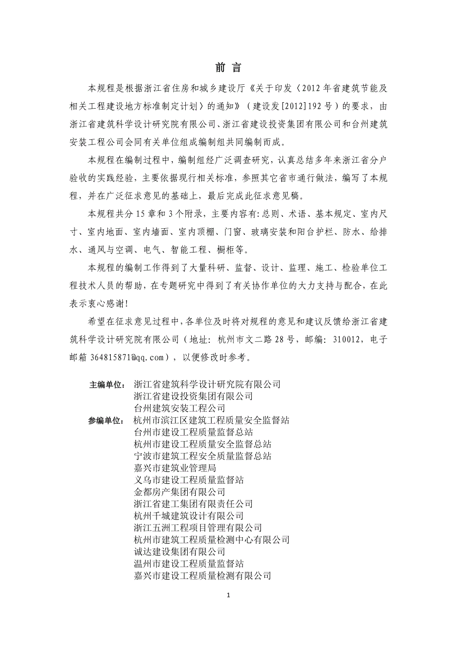 (工程标准法规)某某工程建设标准住宅工程质量分户验收规程_第2页