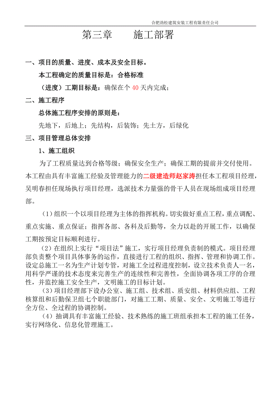 (工程设计)零星工程施工组织设计DOC66页_第4页