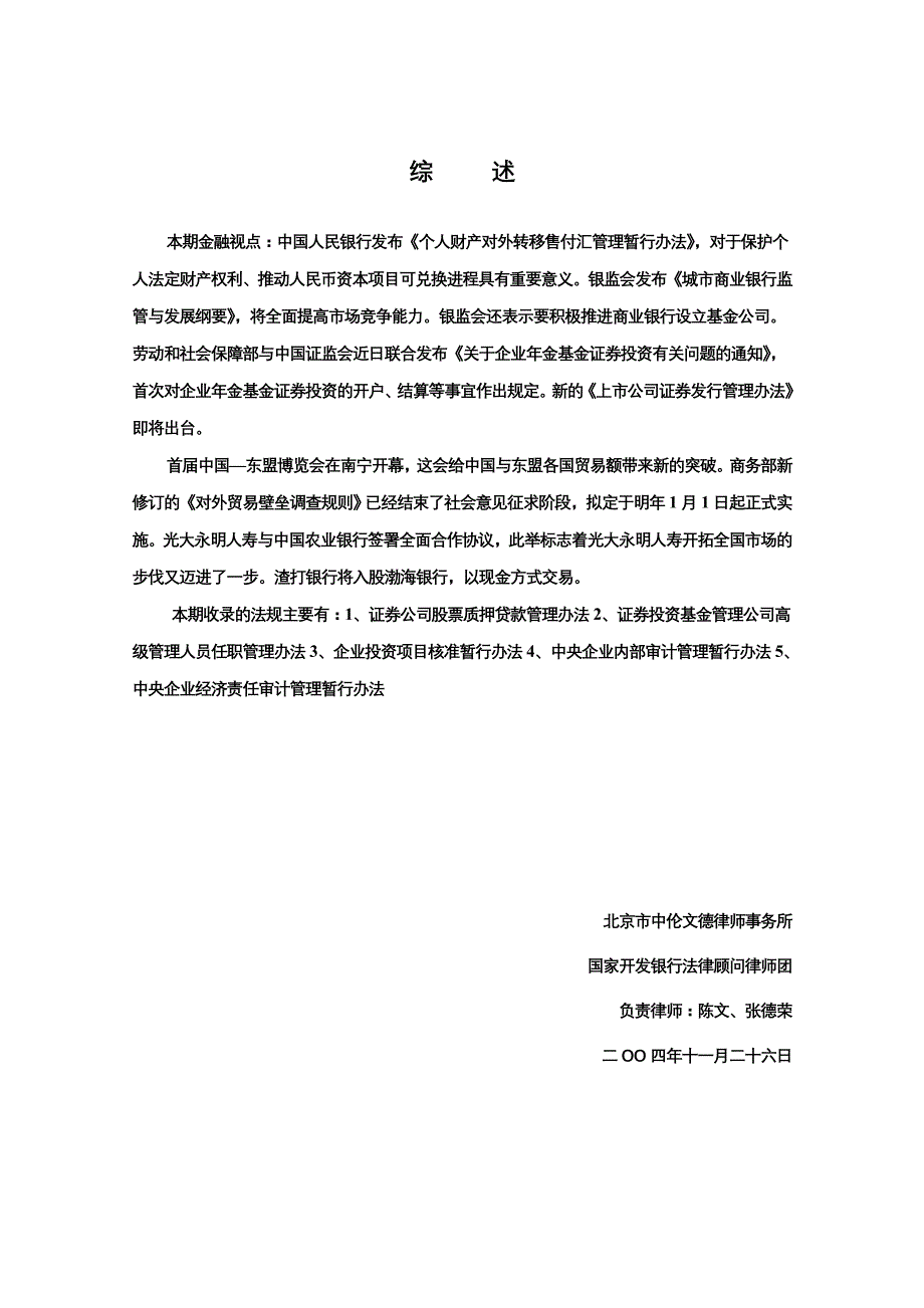 (酒类资料)本期金融视点中国人民银行发布个人财产对外转移售付..._第1页