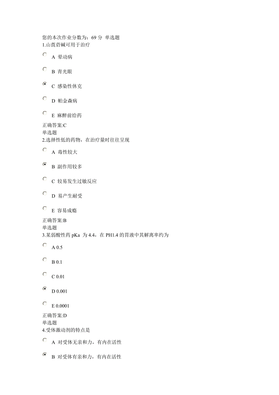 (医疗药品管理)某某某浙大远程药理学在线作业答案1_第1页