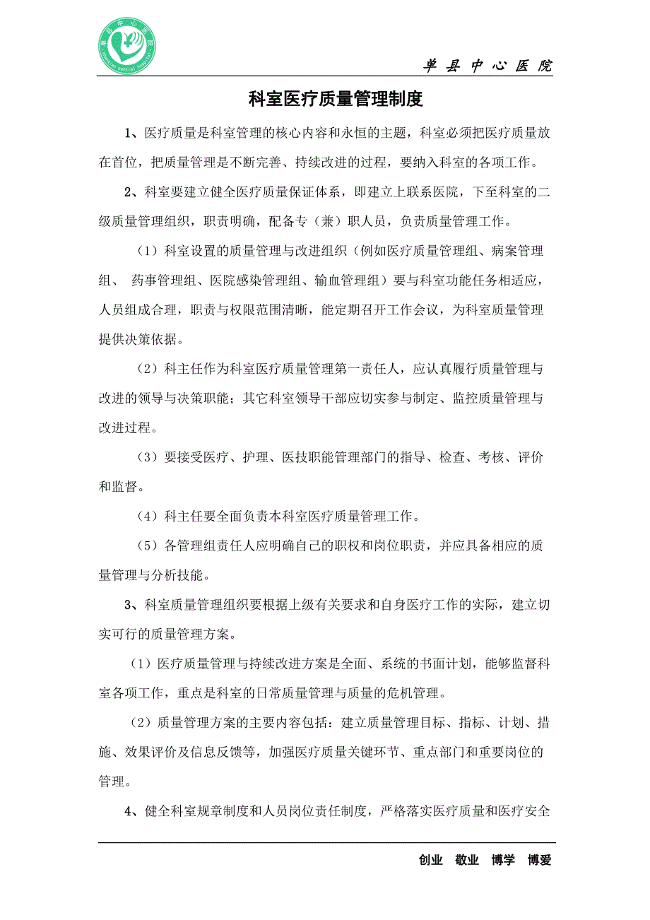 (医疗质量及标准)科室医疗质量管理讲义盒_第2页