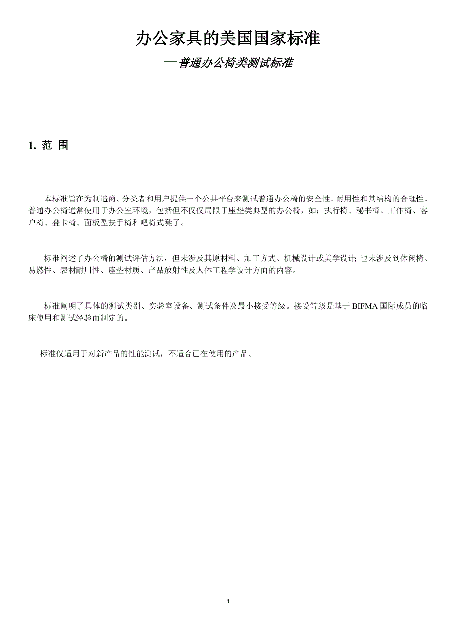 管理信息化美国办公家具标准_第4页