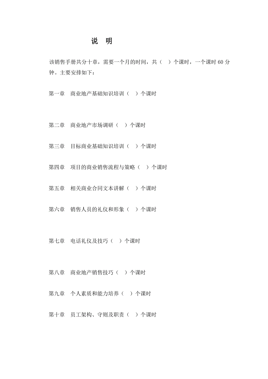 (房地产培训资料)avy0111商业地产基础知识培训_第3页