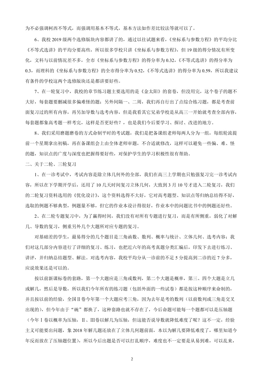 高中数学复习经验介绍_第2页