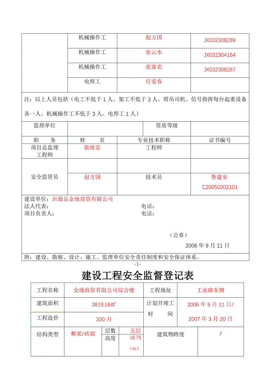 (工程安全)建设工程安全监督报监书_第3页