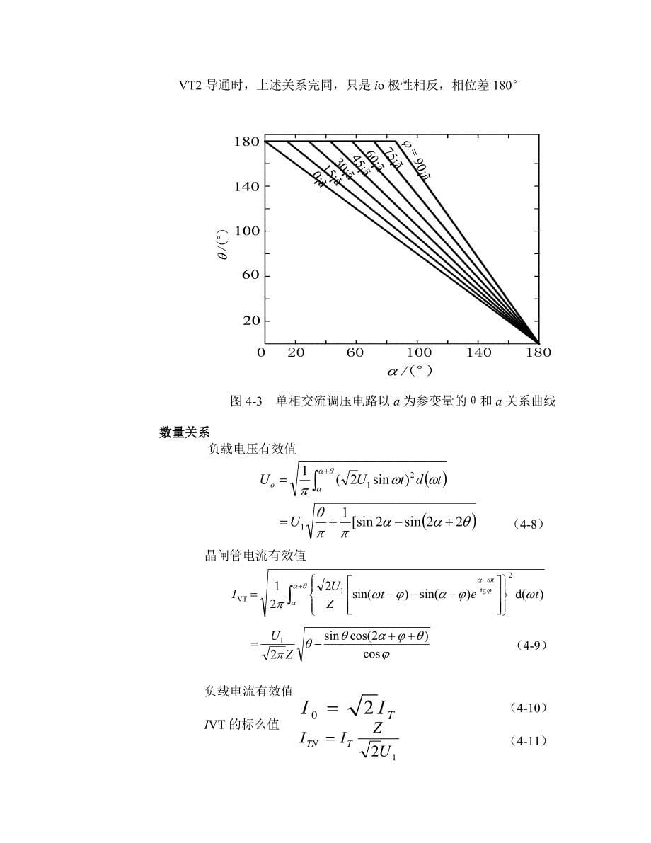 (电力行业)第十四、十五讲交流电力控制电路和交交变频电路第十三讲交_第5页