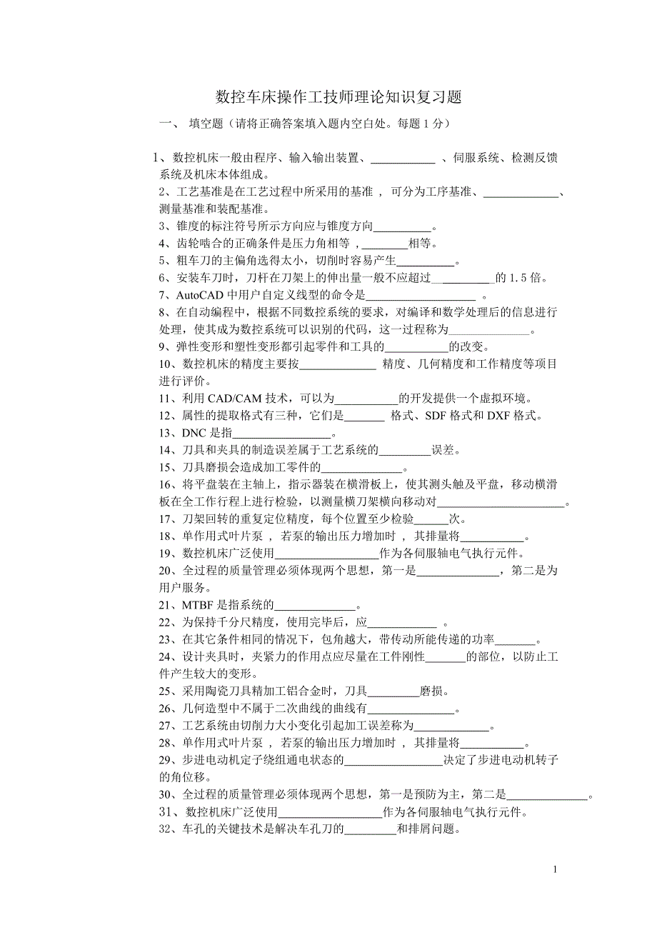 (数控加工)数控车试题一_第1页