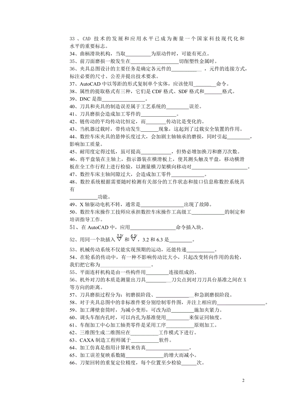 (数控加工)数控车试题一_第2页