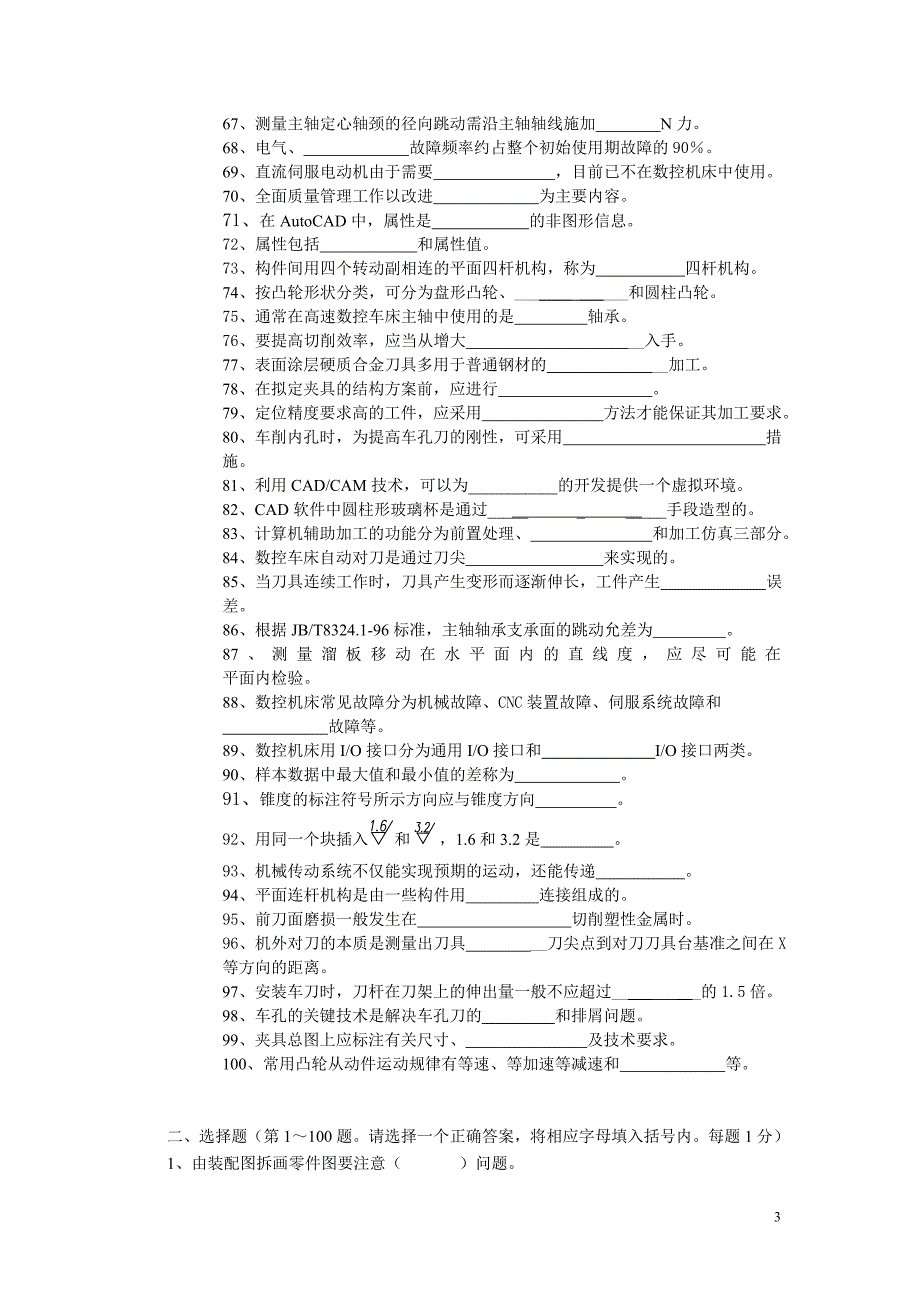 (数控加工)数控车试题一_第3页