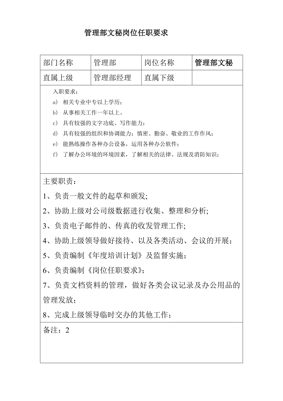 (包装印刷造纸)印刷包装公司各岗位职责_第4页