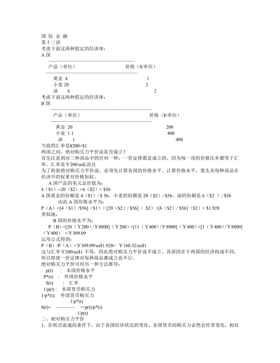 (金融保险)国际金融doc37)_第1页