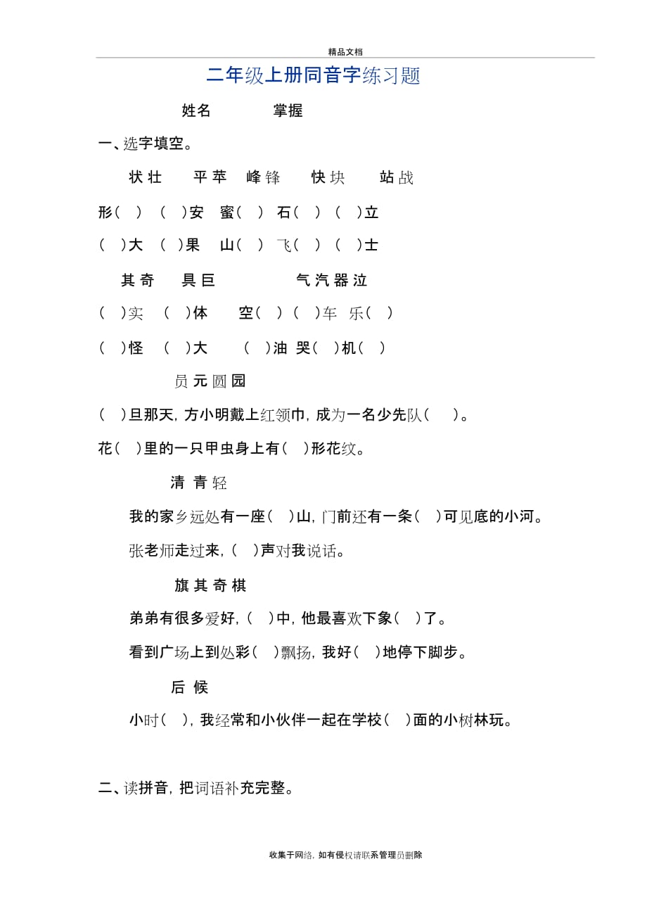 二年级上册同音字练习题教学文案_第2页