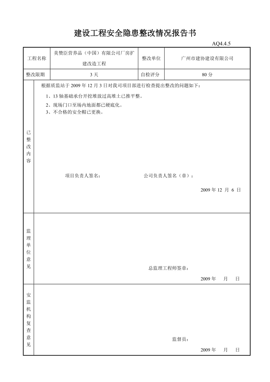 (工程安全)建设工程安全隐患整改情况报告书_第1页