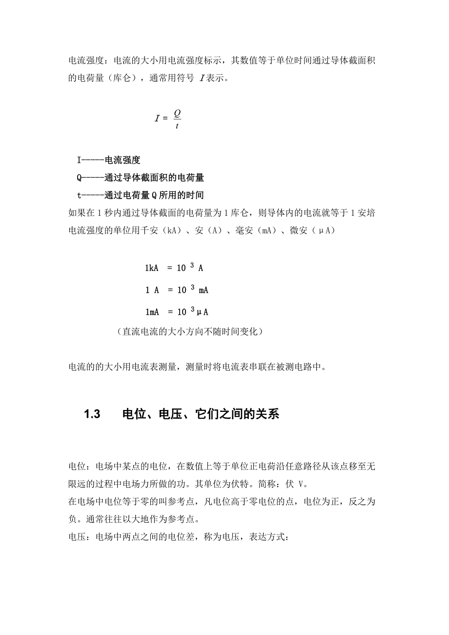 (电力行业)电力行业基础知识介绍_第3页