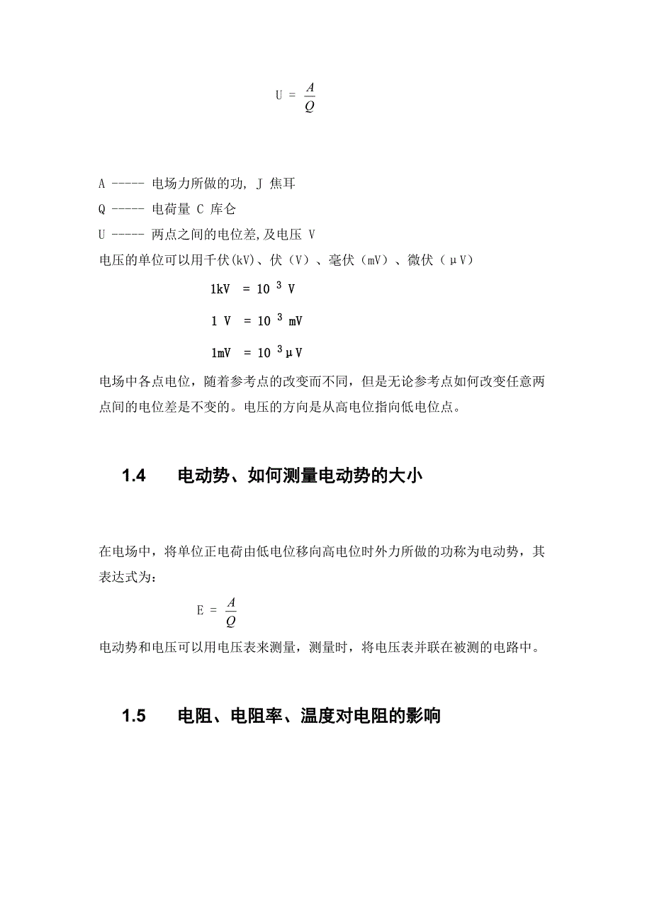 (电力行业)电力行业基础知识介绍_第4页