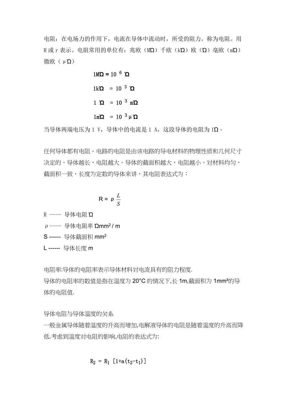 (电力行业)电力行业基础知识介绍_第5页