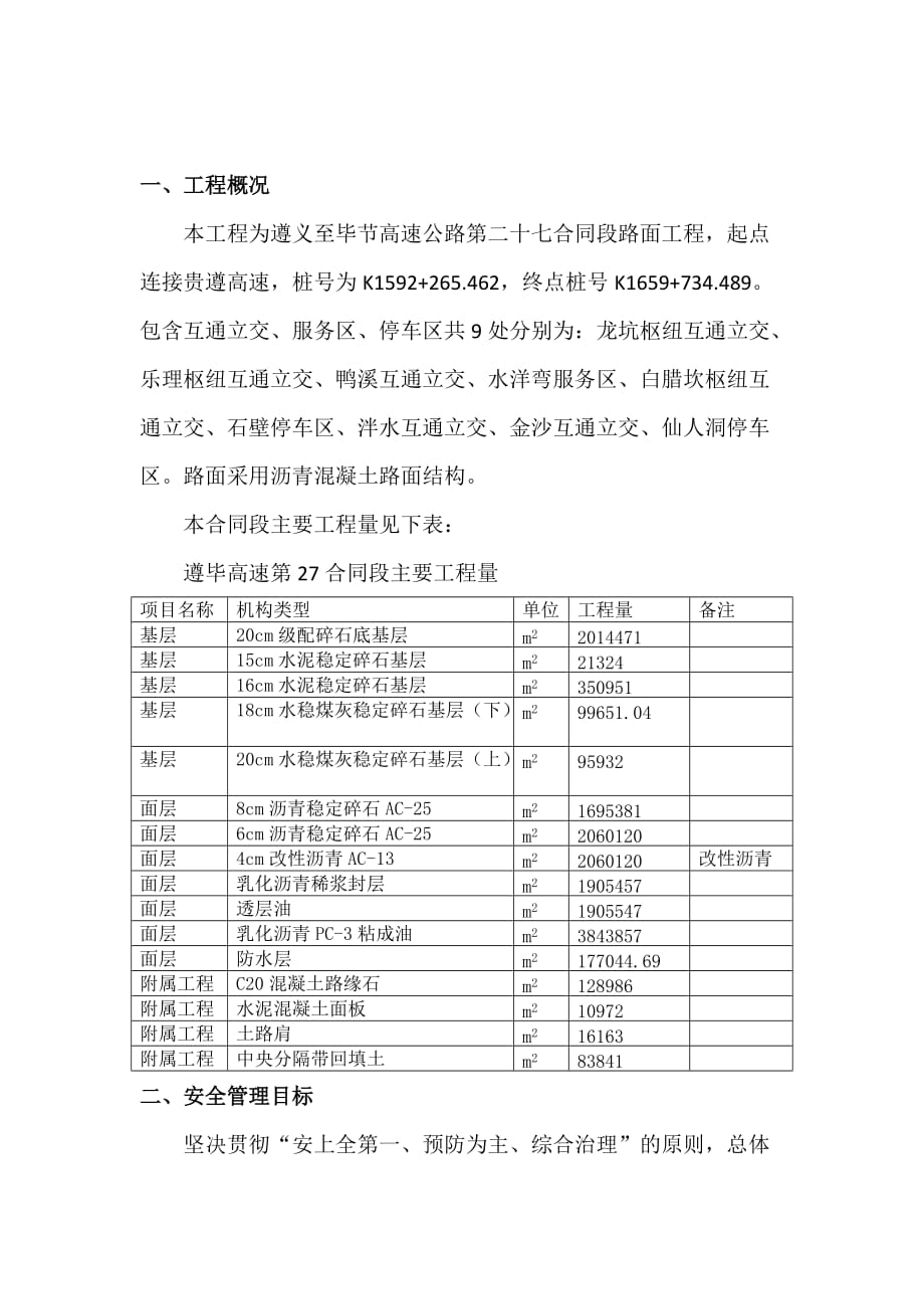 (工程安全)路面工程安全施工专项施工方案_第3页