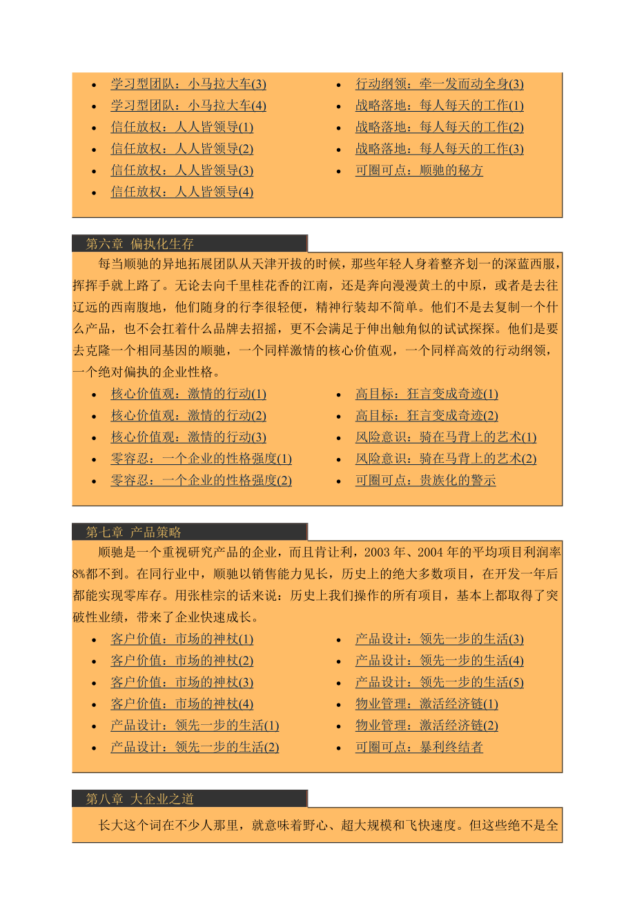 (房地产经营管理)房地产综合管理讲义_第3页