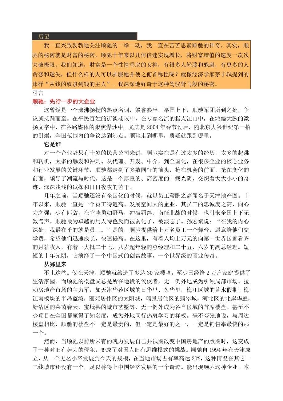 (房地产经营管理)房地产综合管理讲义_第5页