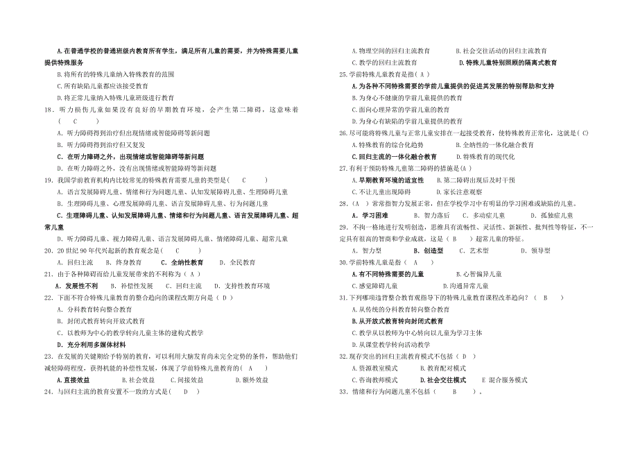 学前特殊教育分章节练习题最后两章答案不对.doc_第2页