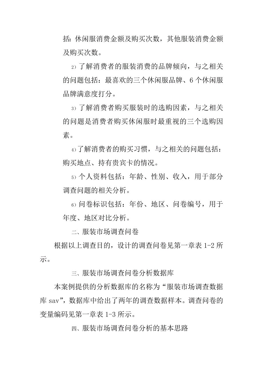 (服装销售管理)服装营销数据报表分析_第3页