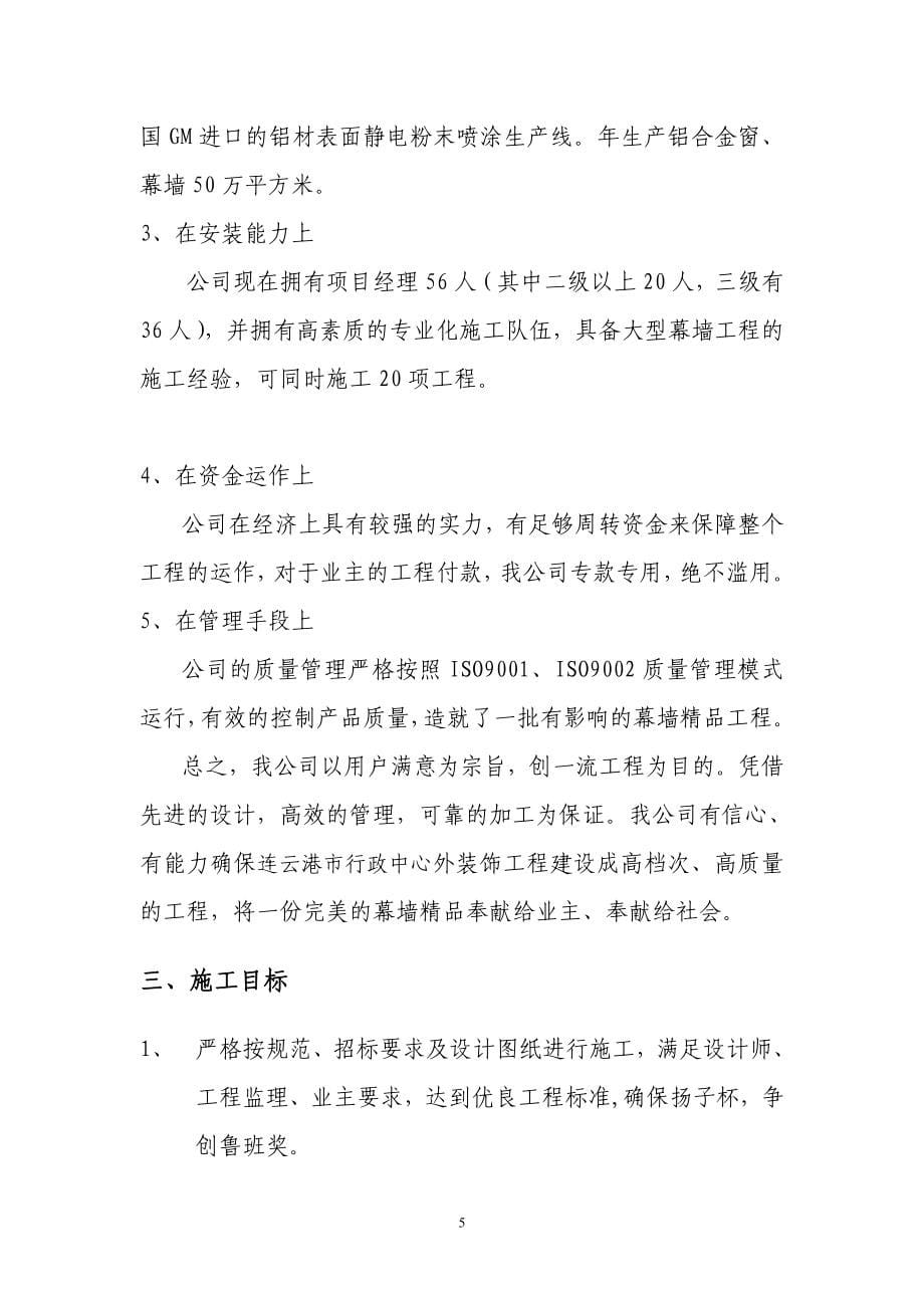 (工程设计)连云港市行政中心主楼外装饰工程施工组织设计_第5页