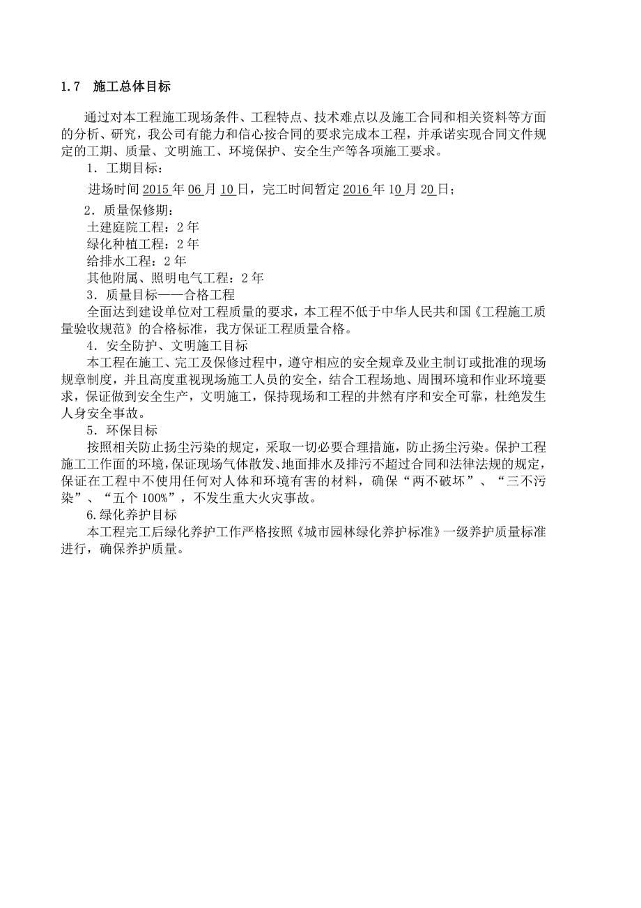 (园林工程)某地产郭公庄地铁站盖上园林施工组织设计_第5页