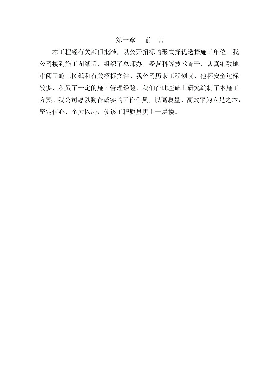 (房地产经营管理)小区附属设施技术标_第2页