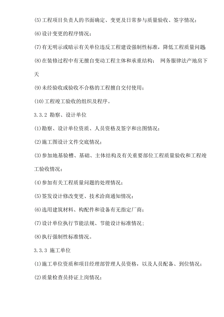 (工程质量)某建设工程质量监督实施细则_第4页