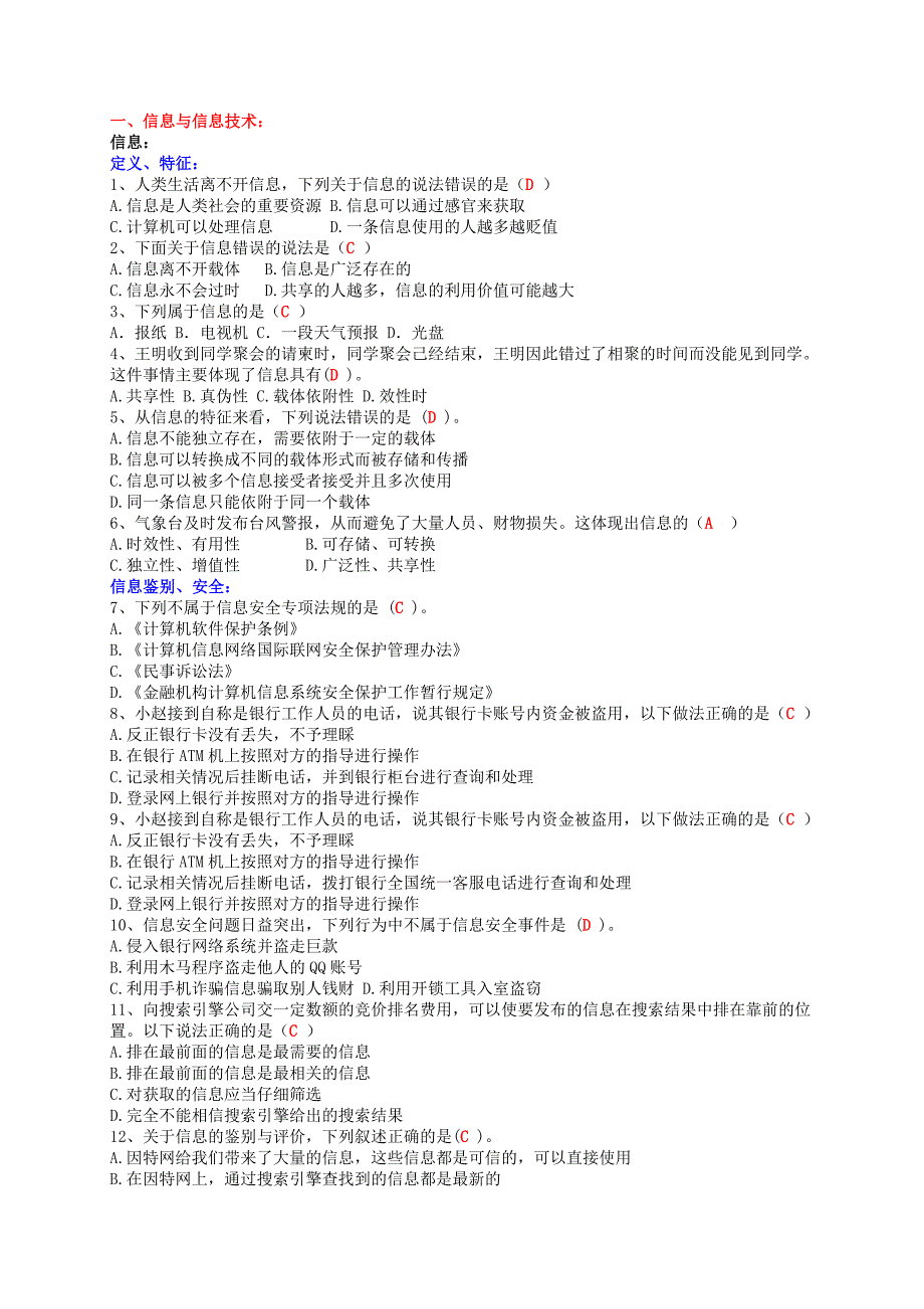 管理信息化河北信息技术学业水平考试试题集_第1页