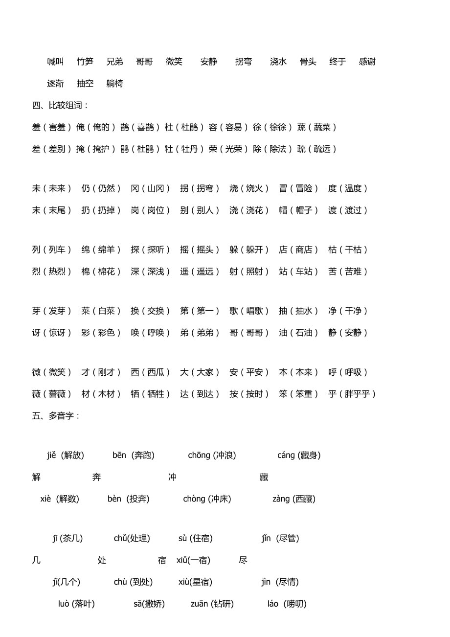 小学二年级语文一二单元知识点复习.doc_第2页