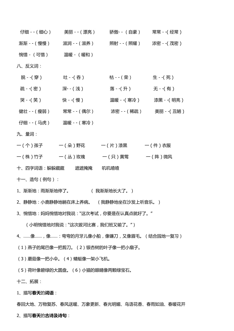 小学二年级语文一二单元知识点复习.doc_第4页