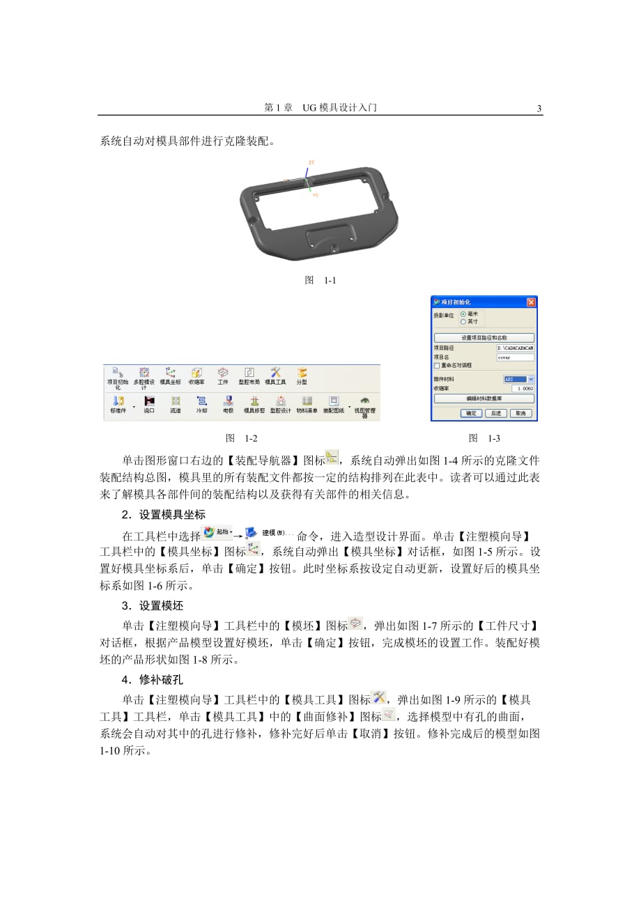 (模具设计)UG模具设计入门_第3页