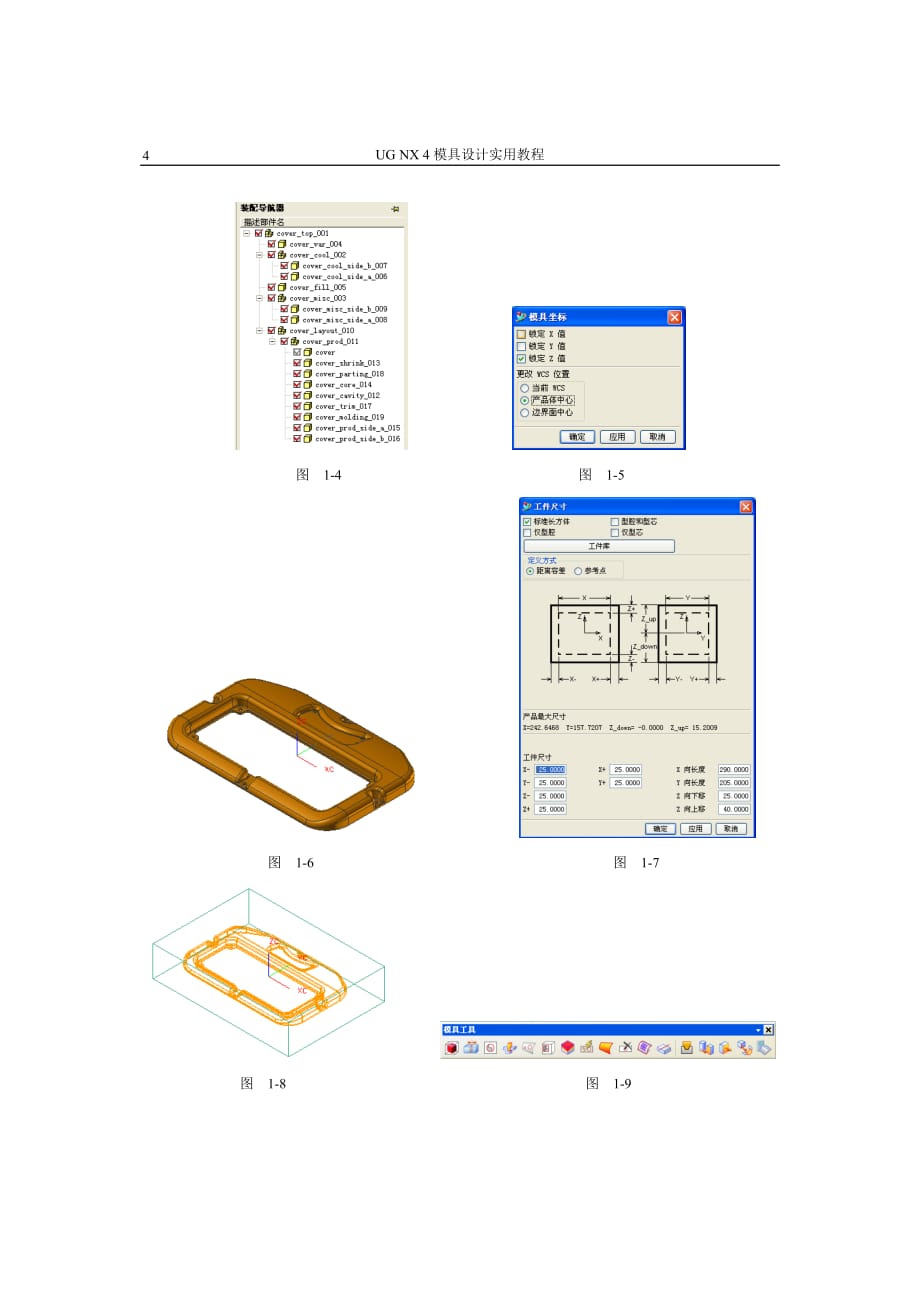 (模具设计)UG模具设计入门_第4页