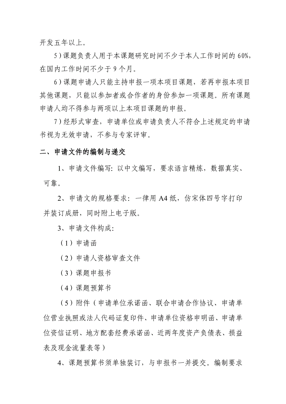 (农业与畜牧)十一五国家科技支撑计划重点项目大型农业灌区节水改造工程_第4页