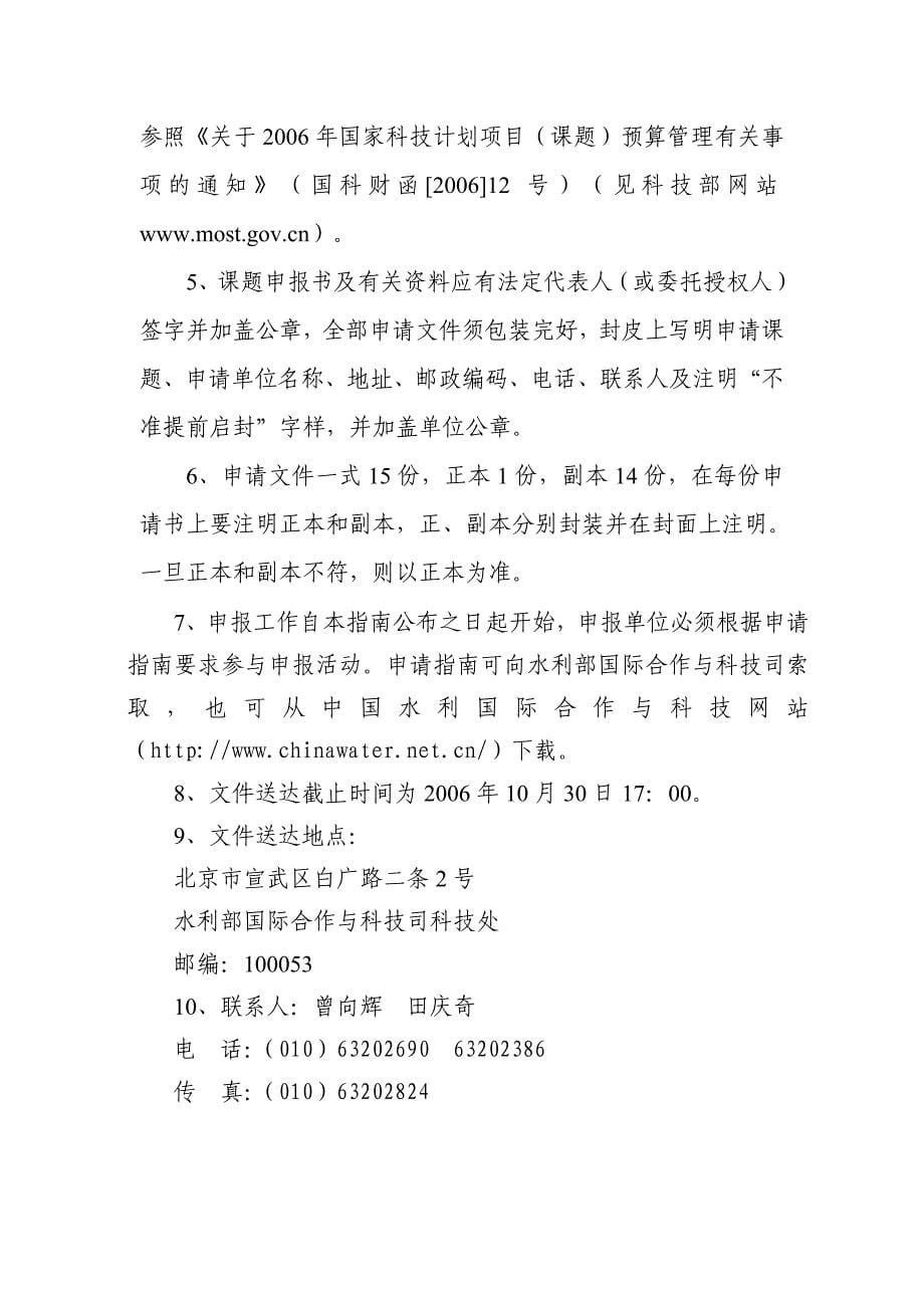 (农业与畜牧)十一五国家科技支撑计划重点项目大型农业灌区节水改造工程_第5页