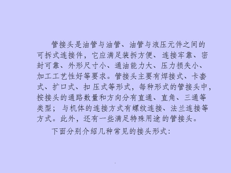 液压接头的种类及选用pptppt课件_第2页