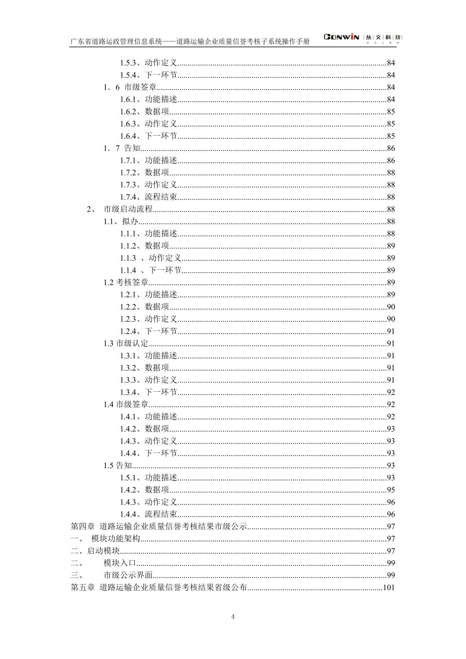 (交通运输)道路运输企业质量信誉考核系统_第4页