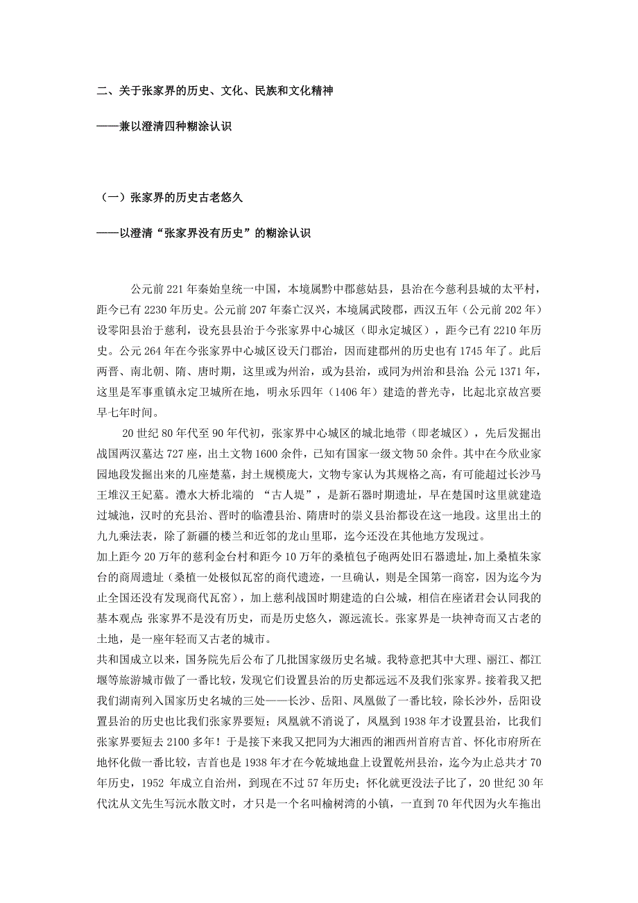 张家界历史文化资料.doc_第1页