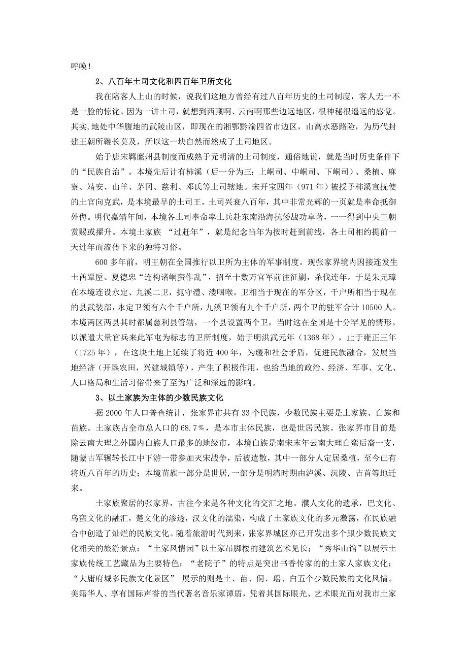 张家界历史文化资料.doc_第3页