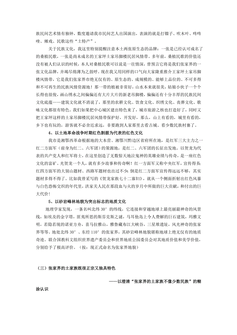 张家界历史文化资料.doc_第4页
