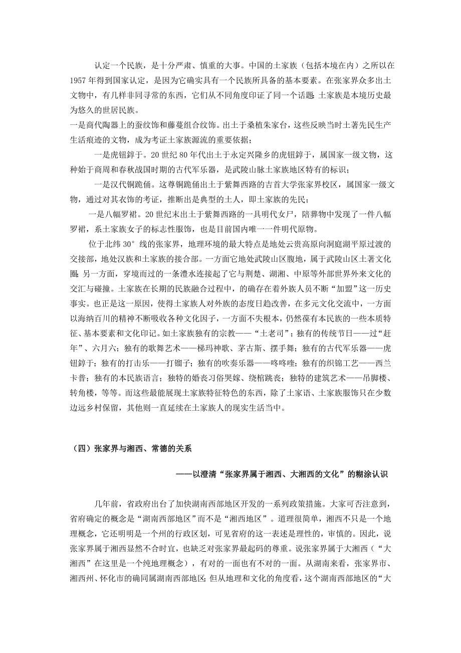 张家界历史文化资料.doc_第5页