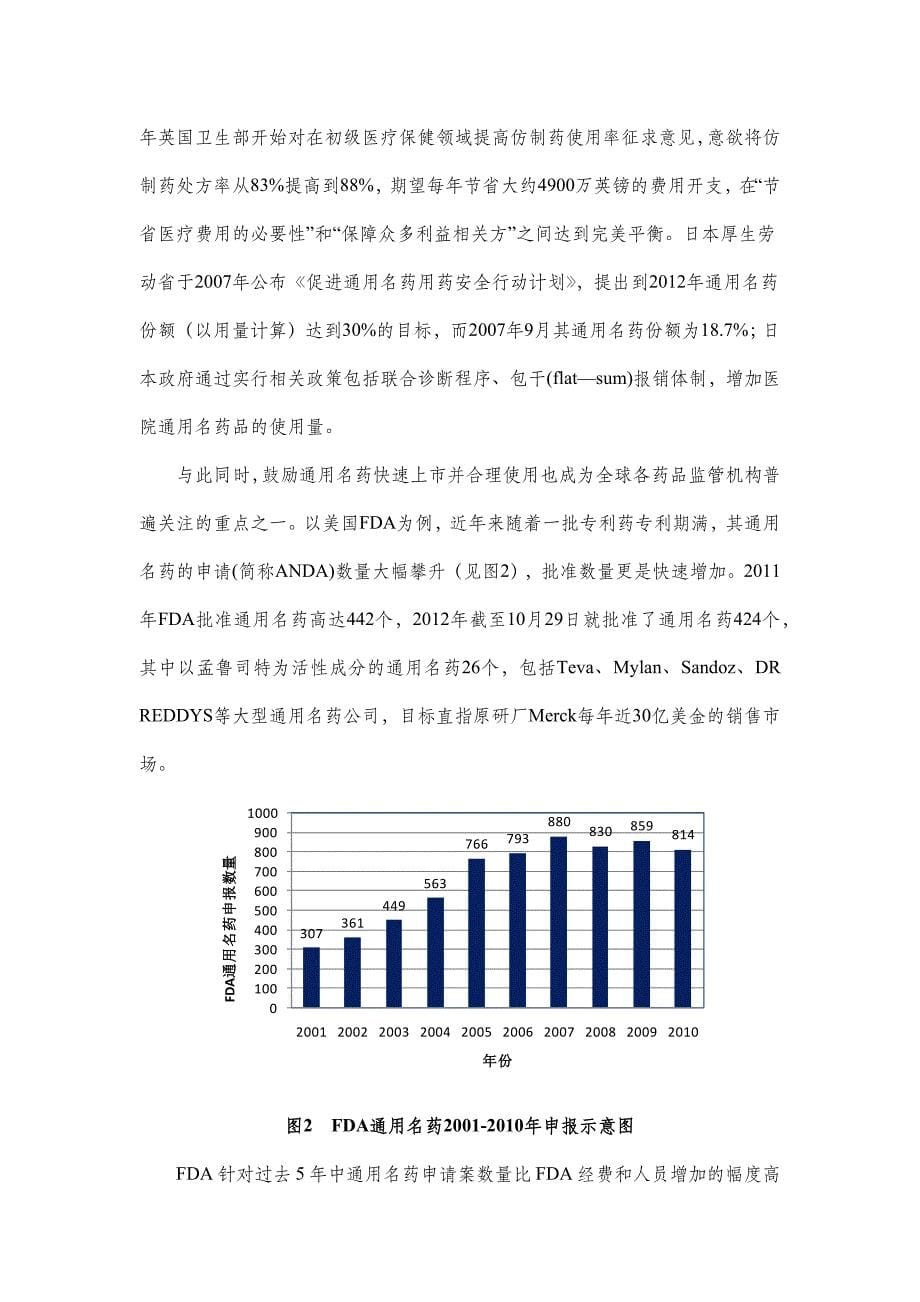 (医疗药品管理)中国通用名药发展研究报告某年)_第5页