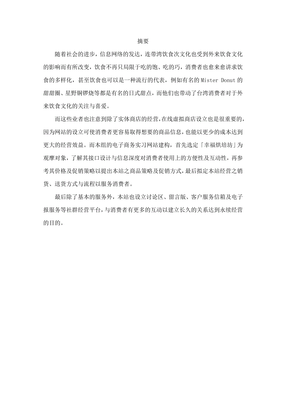 管理信息化电子商务系统设计分析概述_第3页