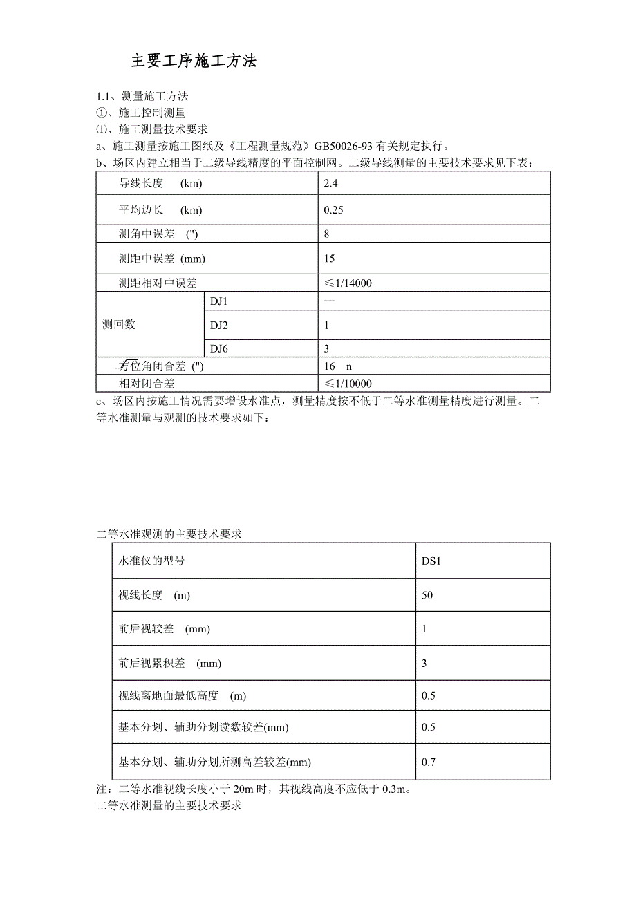 (工程设计)某生活园区工程施工组织设计_第4页