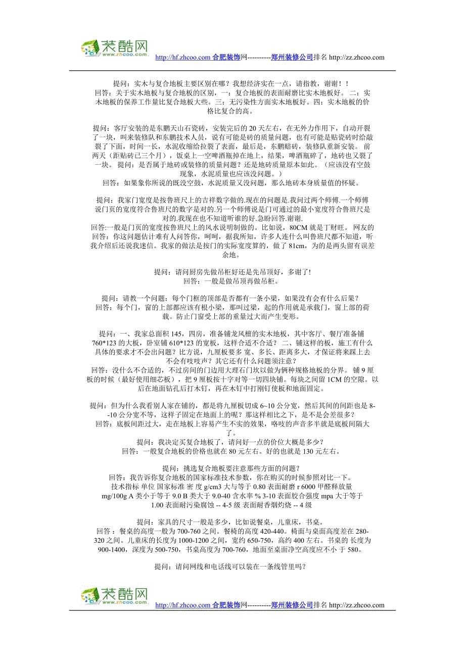 (房地产经营管理)设计师必学别墅装修设计经验总结_第5页