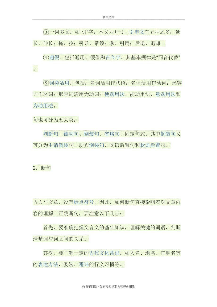 五年级文言文专题知识讲解_第4页